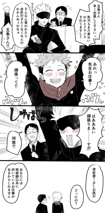やる気MAX。五悠。 