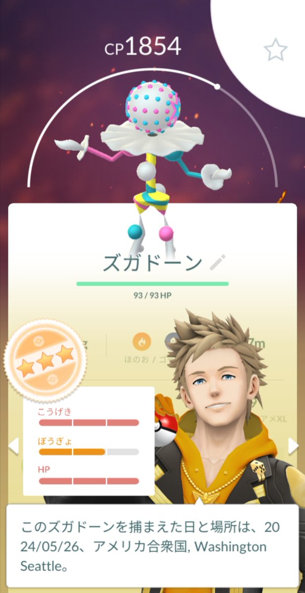 MASUPYI0207's tweet photo. 今日もアメリカから🇺🇸
招待ありがとうございました！
なかなか厳選できないから攻撃MAXは嬉しい✨

#ポケモンGO
#ズガドーン https://t.co/XaPAzYQtQy