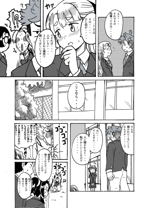 オリジナル漫画「ストシブ!」第4幕 その② 