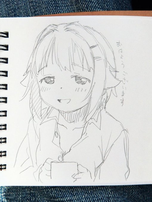 おはようございます 