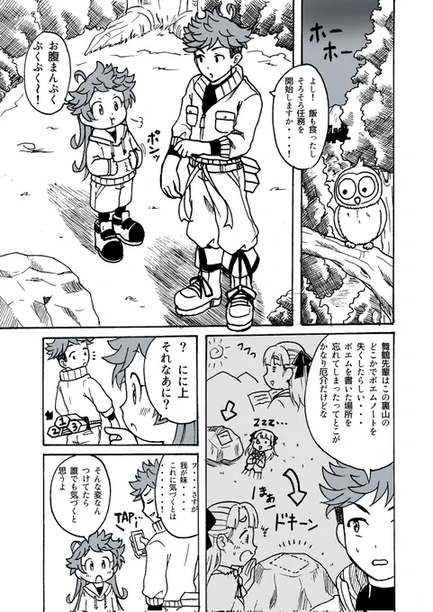 オリジナル漫画「ストシブ!」第4幕 その③ 