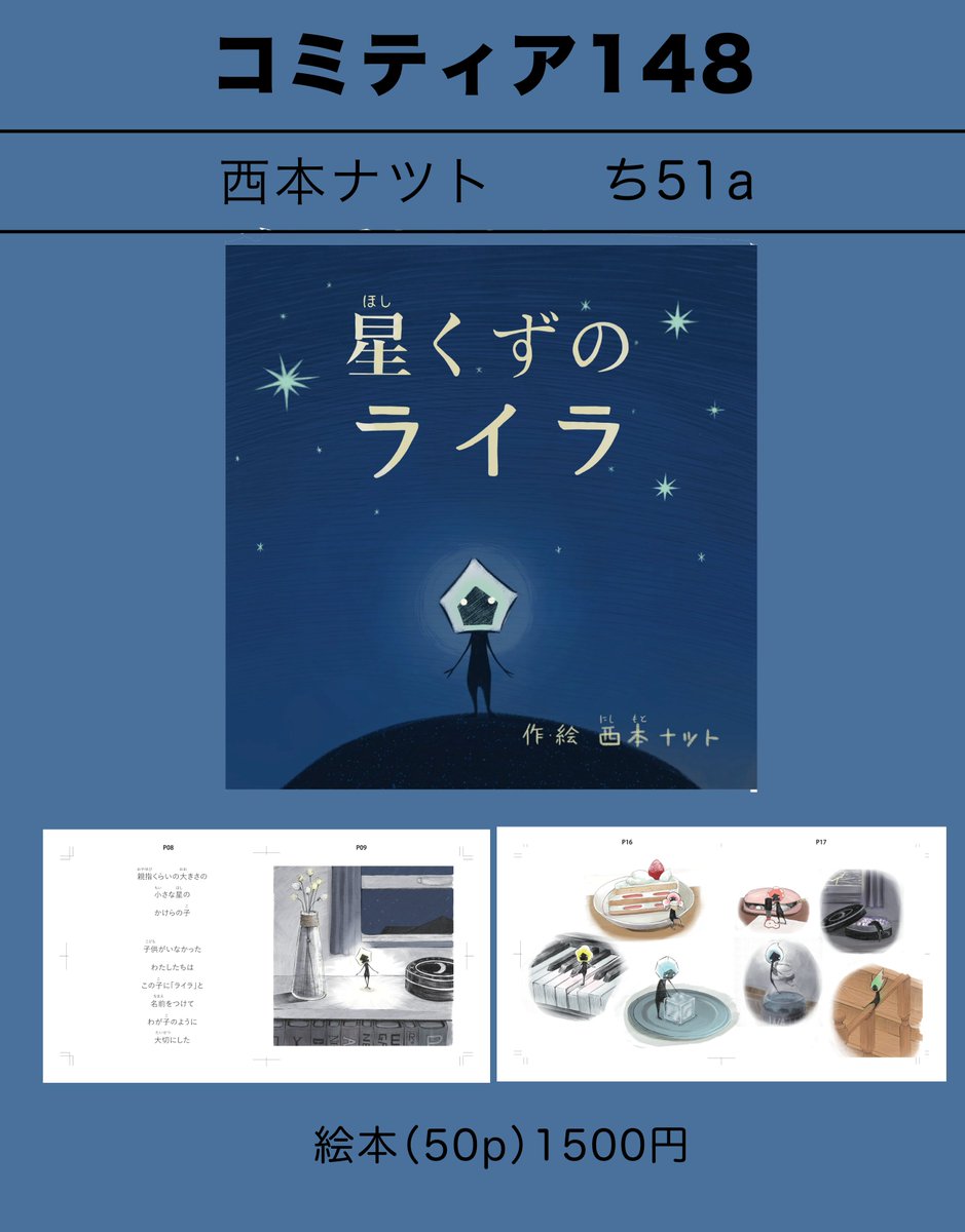 5/26(日)開催 #COMITIA148 のお品書きです⭐️

スペース:ち51a
絵本「星くずのライラ」

何か売ります!
よろしくお願いしまうま🦓✨

#コミティア148 