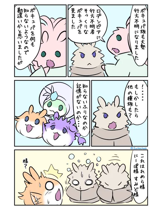 1490日目 ポキュパ族もです 