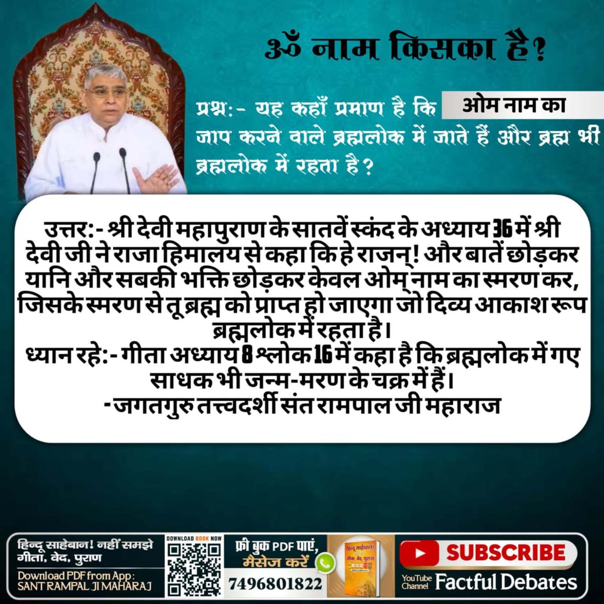 Komu_singh007's tweet photo. #HolyHinduScriptures_Vs_Hindu
पवित्र हिन्दू शास्त्र VS हिन्दू

वेदों के विपरीत भक्ति कर्म

पवित्र हिन्दू समाज में चारों वेदों (ऋग्वेद, यजुर्वेद, सामवेद तथा अथर्ववेद) का नाम पूरे सम्मान के साथ लिया जाता है।
Sant Rampal Ji Maharaj
@Komu_singh007 
@SaintRampalJiM https://t.co/NXCu1dhA9W
