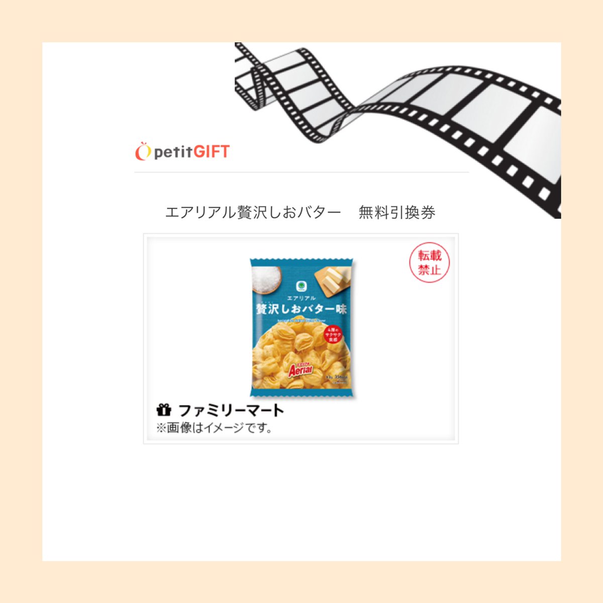 Netflix Japan様( @NetflixJP )の
ゴールデデーンクイズで
エアリアル贅沢しおバター味当選💛🤍
ありがとうございます🫶🏻

やっぱり映画やドラマを見るときは
スナック菓子とジュース🎬🍿🥤

何見ながら食べようかな〜😋💗

#きなの当選報告 284