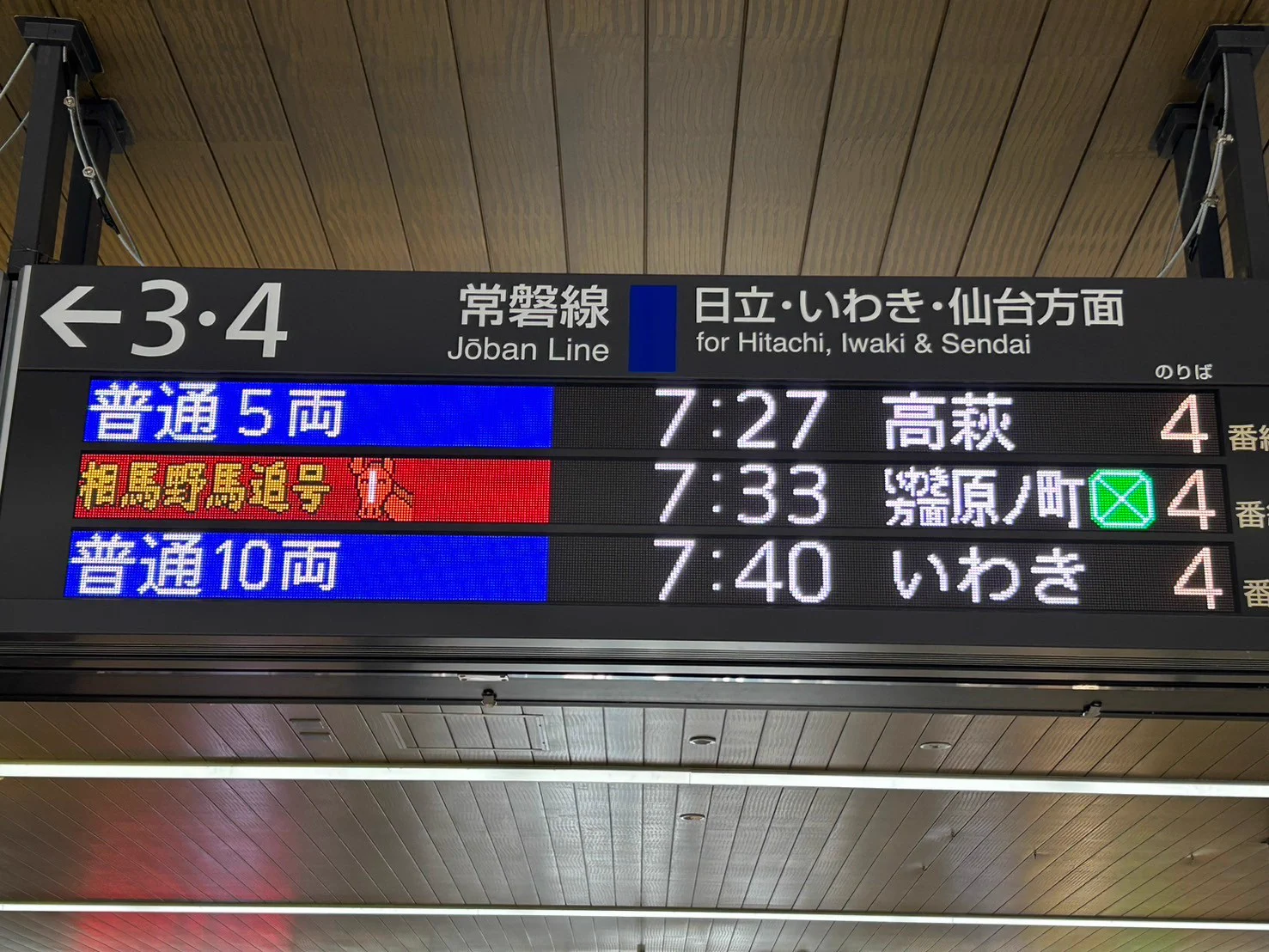 常磐線の＿＿＿！｜ JOBANSEN KNOW on X: 
