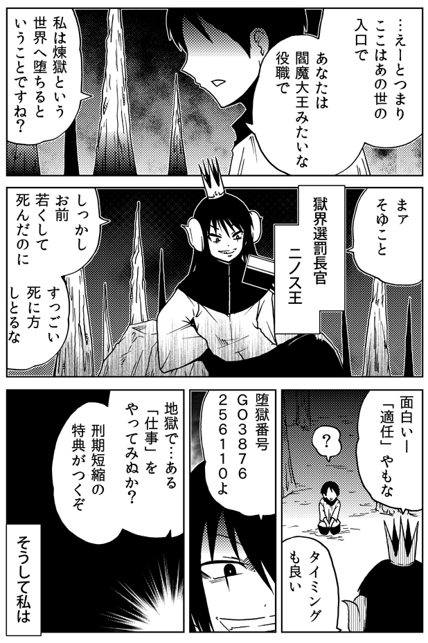 ジゴサタ～地獄の沙汰もお前しだい(1/3) 