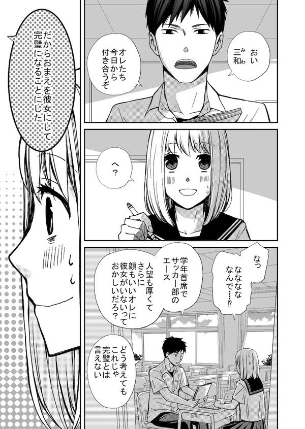 完璧男子のプライドをズタズダのボロボロボロにしちゃう話(1/10)

#漫画が読めるハッシュタグ
#創作漫画 