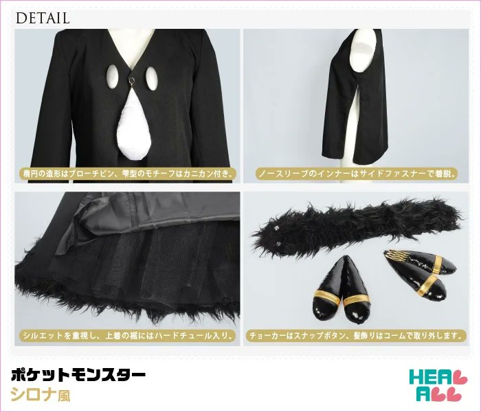 【H.A.コスプレ館】☆再入荷☆ポケットモンスター シロナ風 コスプレ衣装 
 healall.shop-pro.jp/?pid=151902637
フェイクファー付きのロングコートタイプの上着は、フロントのスナップボタンで着脱。裾の内側にハードチュールを縫い付け、二次元的なシルエットを追求しました。