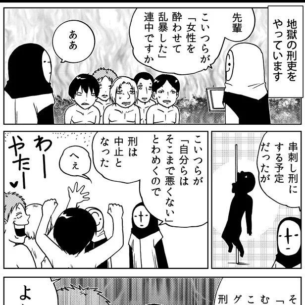 地獄にて…「女性を酔わせて集団暴行」の連中の刑が中止に…?(0/3)#漫画が読めるハッシュタグ 