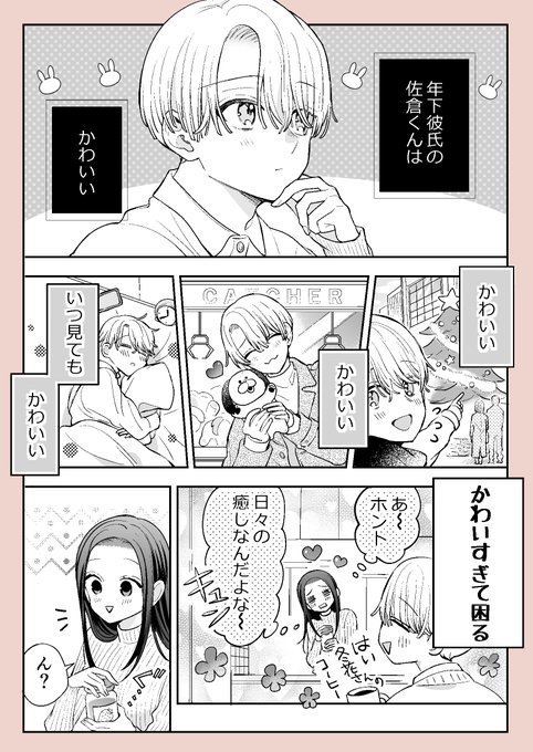 同棲しているカップルの話。(1/12) 
#漫画が読めるハッシュタグ 
#創作漫画 