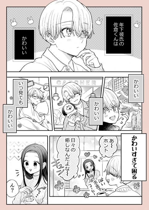 同棲しているカップルの話。(1/12) 
#漫画が読めるハッシュタグ 
#創作漫画 