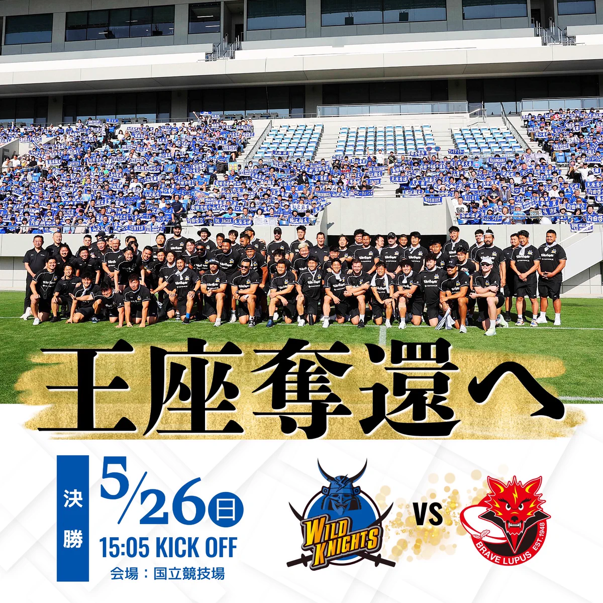 埼玉ワイルドナイツ公式 Saitama Wild Knights on X: 