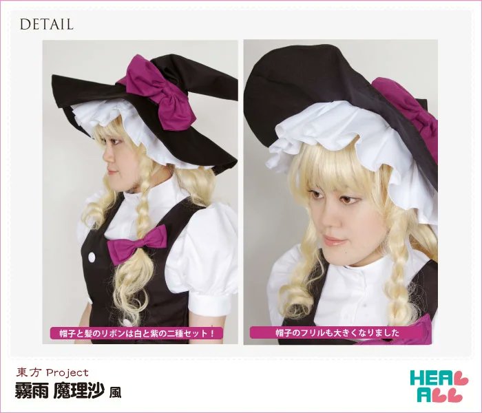 【H.A.コスプレ館】☆再入荷☆東方Project 霧雨魔理沙風 コスプレ衣装  
healall.shop-pro.jp/?pid=121881150
魔理沙が新改良されて帰って来た！ 髪のゴムや付け替え出来る帽子のゴムまで増えちゃいました！ 更に、帽子のフリルも従来品に対し、大幅にボリュームアップ☆