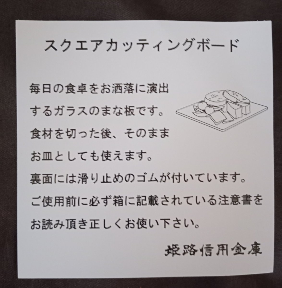 renrenfromyou's tweet photo. 🔯#スクエアカッティングボード #ILLUMS
🔯#姫路信用金庫 祖母より
🔯カッティングボードをいただきました。お皿としても使えるようです。
ありがとうございます😊 https://t.co/FE4ugpOdvD