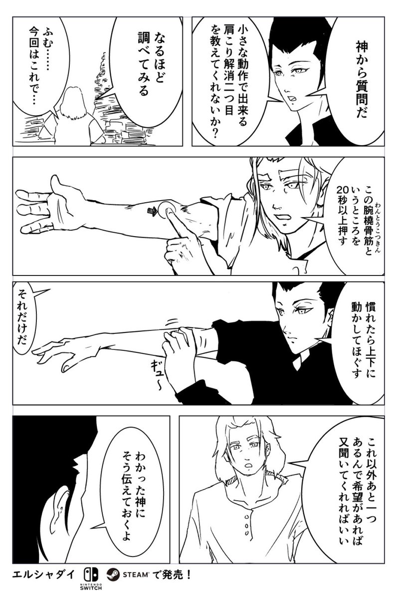 #神様の質問 #神からの質問 #肩甲骨
#ストレッチ #エルシャダイ 