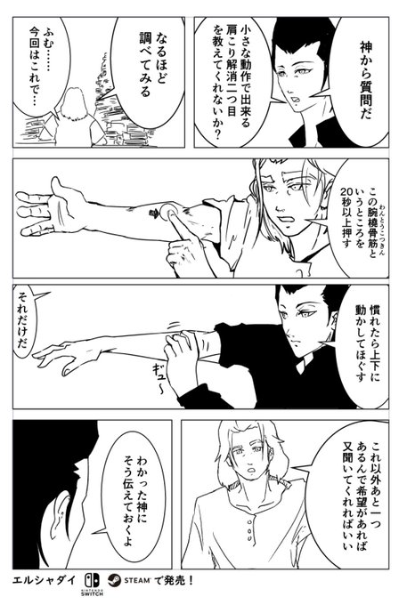 #神様の質問 #神からの質問 #肩甲骨
#ストレッチ #エルシャダイ 