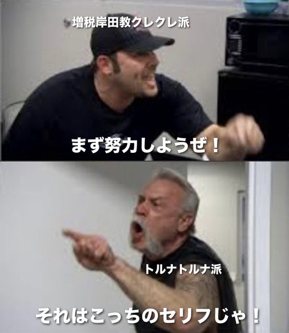 政治とは左と右の戦いではなく

クレクレとトルナトルナの戦い

若者よ、どちらがまともか考えてくれ