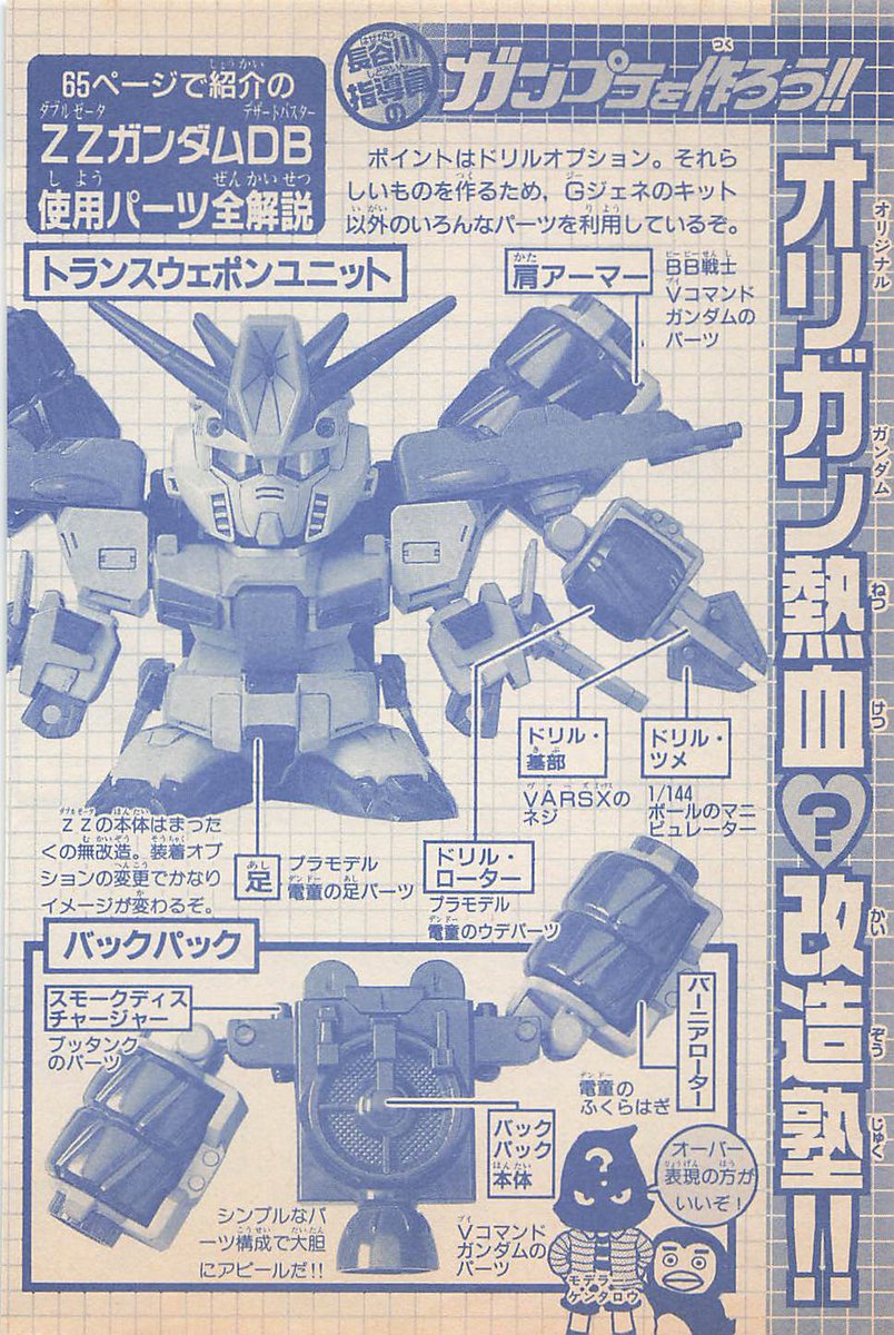 コミックボンボン懐かし情報局♪第46回 2001年1月号 ガンプラボンボン