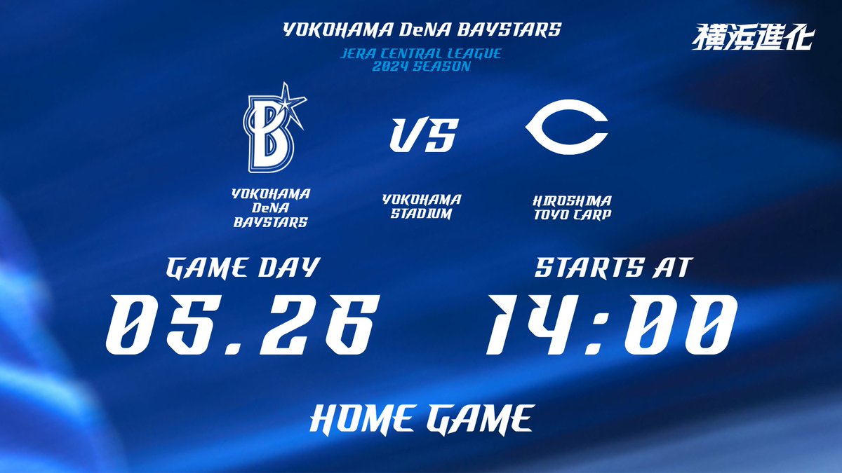 【本日の試合情報】 #baystars