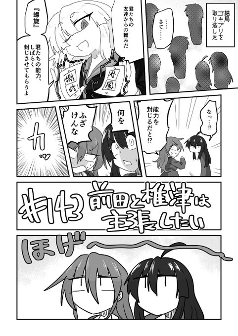 143話 前田と椎津は主張したい

#リンガラーズ 