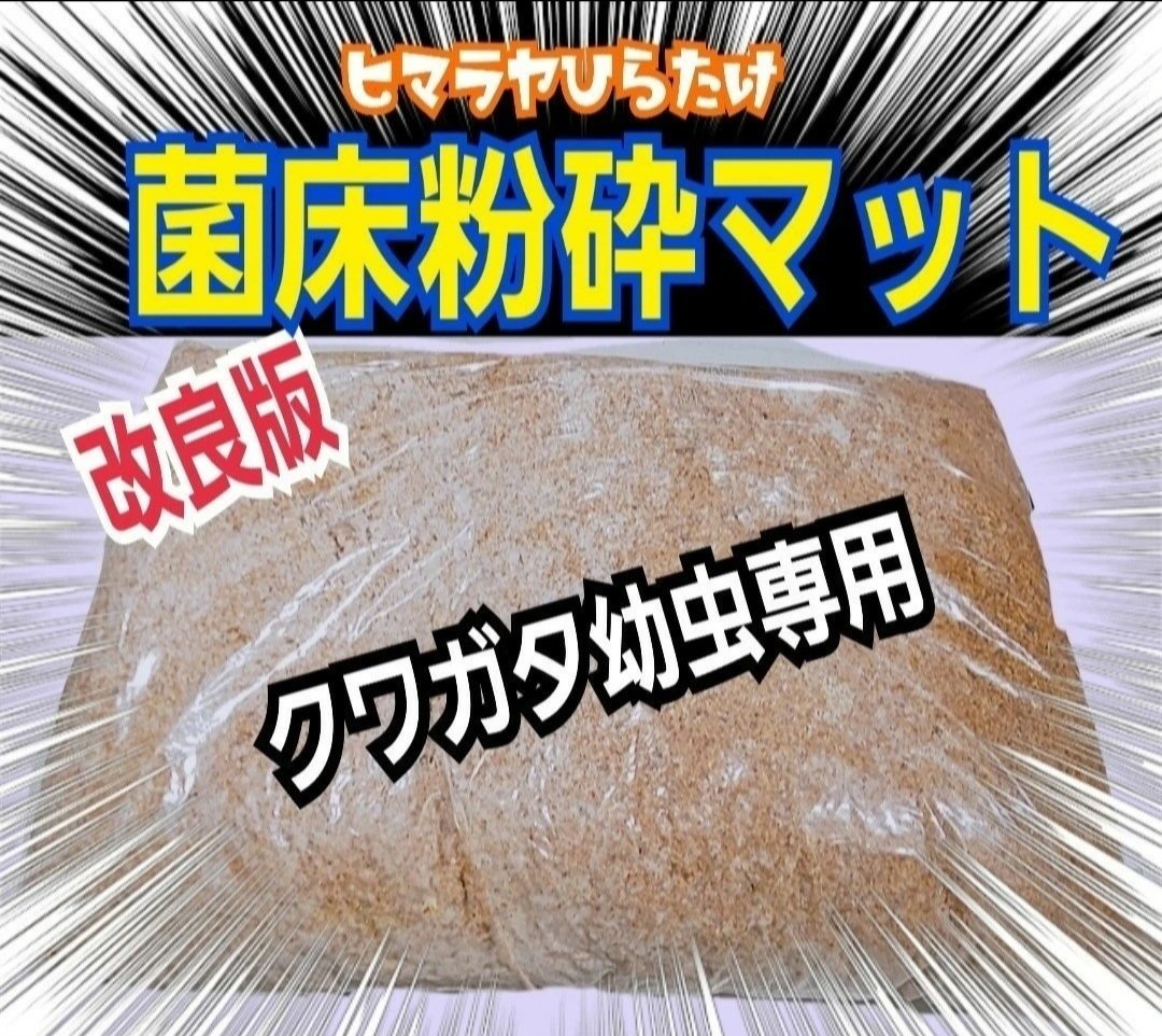 大量飼育に！たっぷり90リットル(9袋)　極上！プレミアム発酵ヘラクレスマット 大量飼育に！たっぷり90リットル(9袋) 極上！プレミアム発酵ヘラクレス