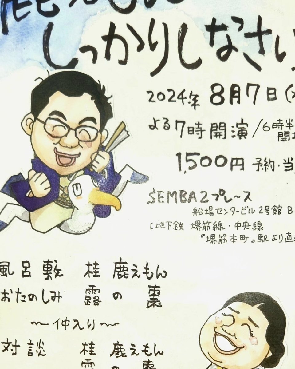【イラスト/5月】

今月は、なぜか「落語家さんつながり」のイラスト作成が続く。
今月3作目のイラスト。

#桂梅團治 #千田やすし #桂しん吉 #桂小梅 #桂鹿えもん #露の棗 #いわみせいじ 