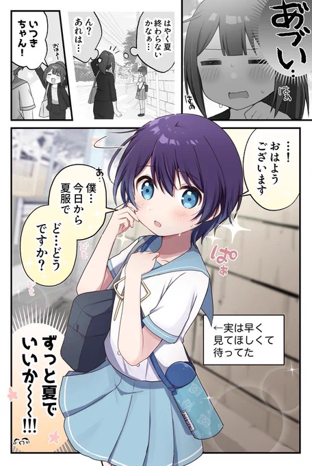 近所の僕っ子に待ち伏せされてた(1/6) 