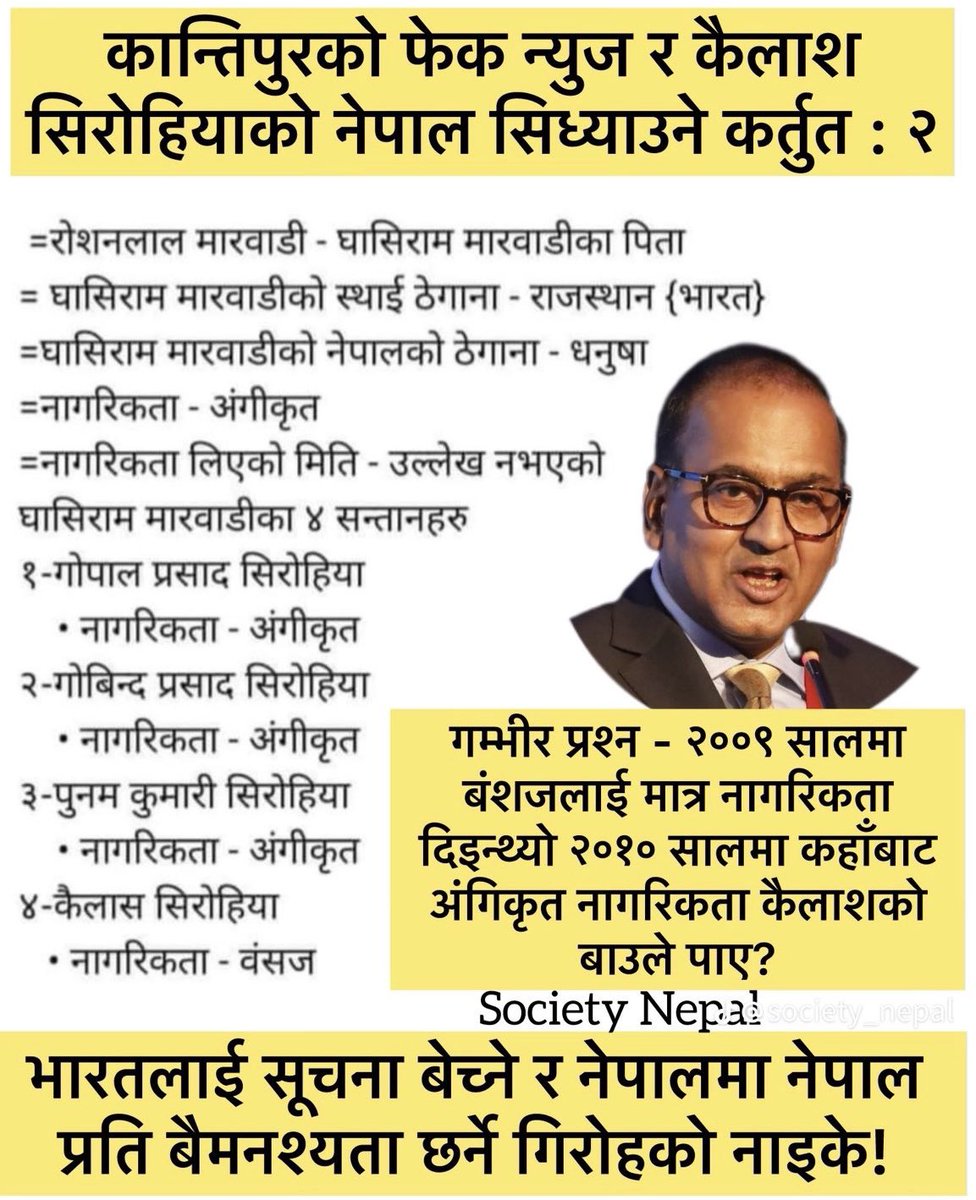 कान्तिपुरको फेक न्युज र कैलाश सिरोहियाको नेपाल सिध्याउने कर्तुत I