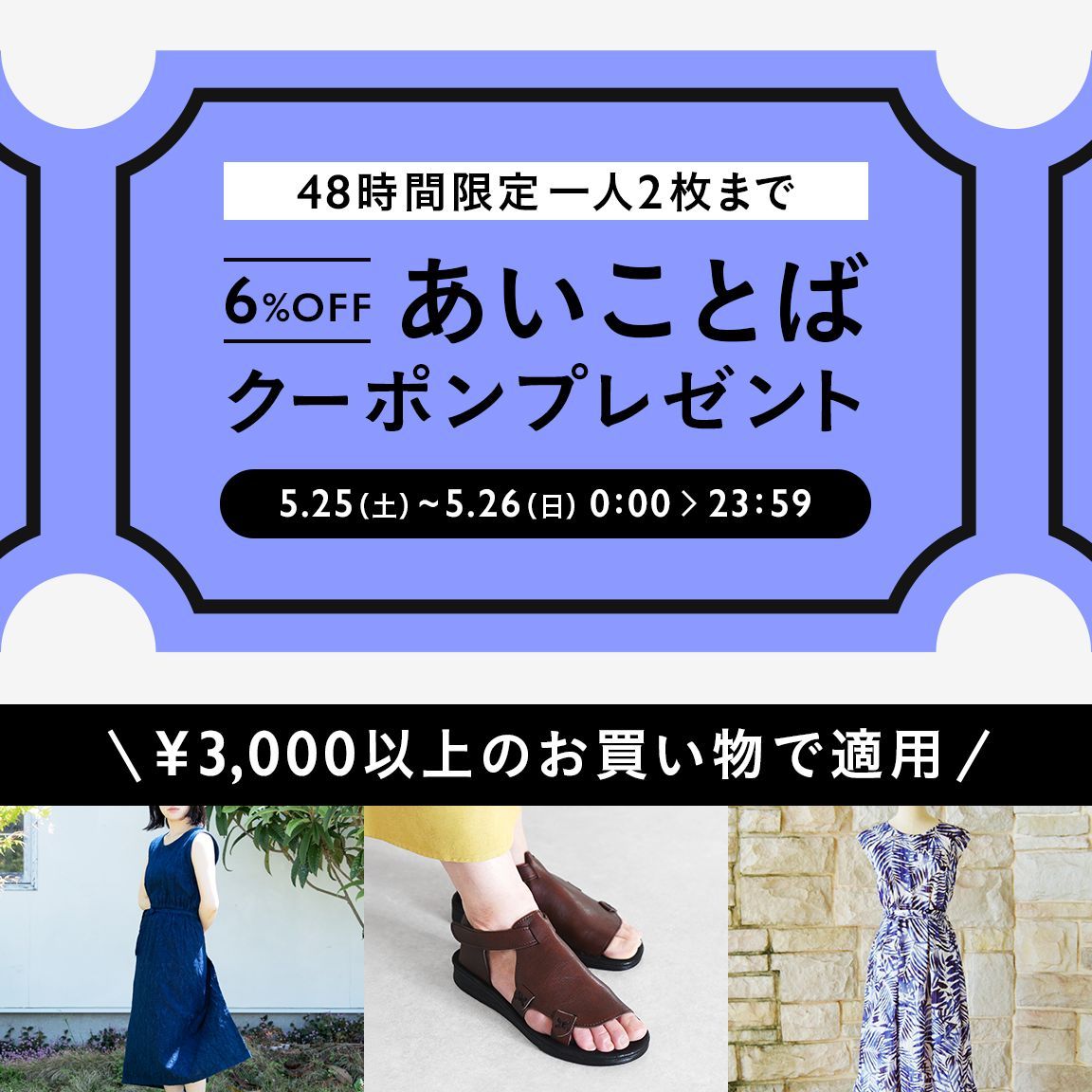 ＼キャンペーン最終日／ 本日23:59まで！全品6%OFFの「あいことばクーポン」プレゼント🎁 軽やかなワンピースやサンダル、カゴバッグなど、初夏を楽しむアイテムを集めた特集を公開中です♪ぜひご覧ください！ ※本キャンペーンはクーポンの取得が必要となります。 詳細▶️minne.com/infos/3536