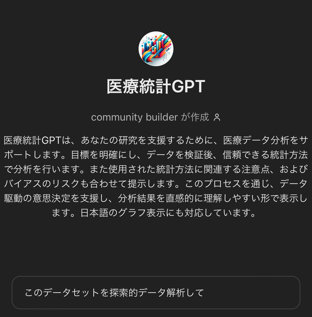 こちらの医療統計GPTですが最近のChatGPTのGoogleDriveとOnedriveとの連携によりさらに使いやすくなりました

✅統計手法が正しいか教科書は確認を
✅これを使えば統計ソフトは不要！
✅論文のFigureにも利用可能
✅グラフの日本語フォントにも対応

chatgpt.com/g/g-KLeiIzVny-…