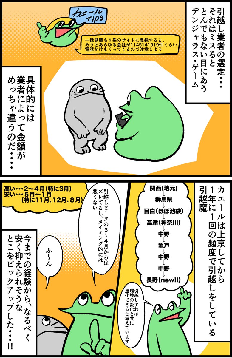 オタクが地方移住するレポ漫画 
その8 
2/2 
