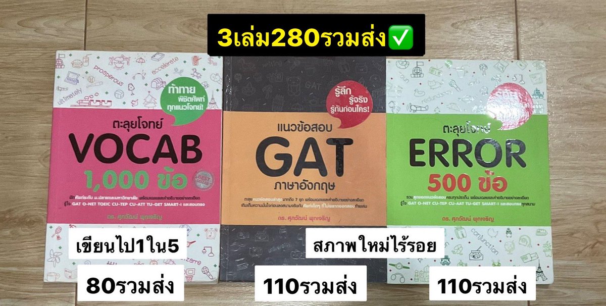 ซื้อพร้อมเล่มอื่นลดราคาได้คับ😺

#ส่งต่อหนังสือเตรียมสอบมือสอง #ส่งต่อหนังสือเตรียมสอบ #ส่งต่อคอร์สเรียน  #ส่งต่อหนังสือมือสองสภาพดี #หนังสือเตรียมสอบมือสอง #หนังสือเตรียมสอบเข้ามหาลัย #ส่งต่อหนังสือ  #dek68 #dek69 #dek70