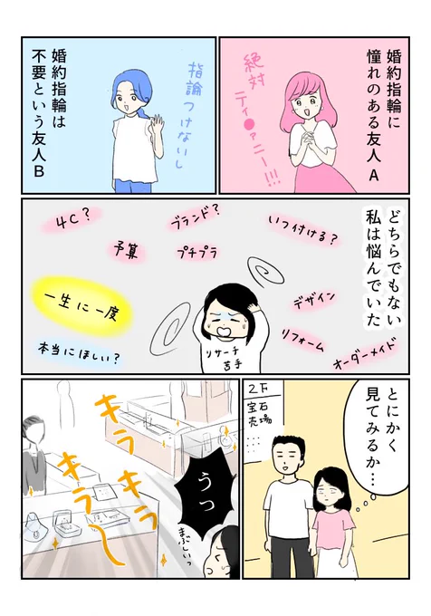 妊婦が指輪買う話(1/4)#漫画が読めるハッシュタグ 