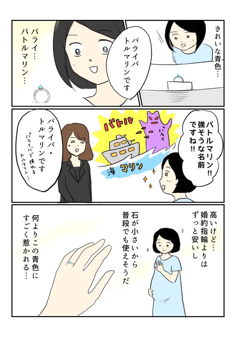 妊婦が指輪買う話💍
(3/4) 
