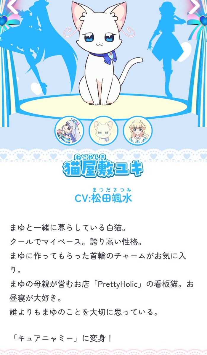 キャラクター紹介のキュアニャミーの枠に、猫屋敷ユキが追加