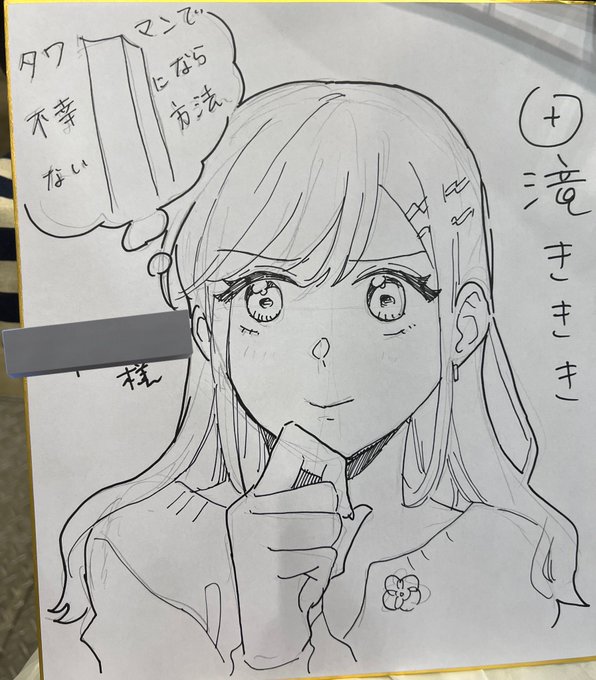 Iから始まる方 色紙できました よろしくお願いします 