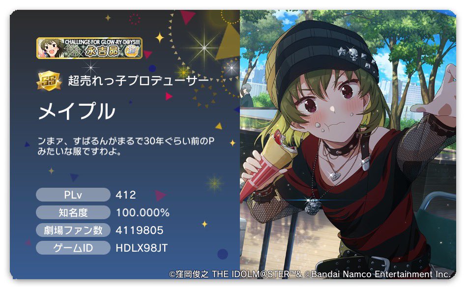 メイプル@地獄の昼行灯 tweet media