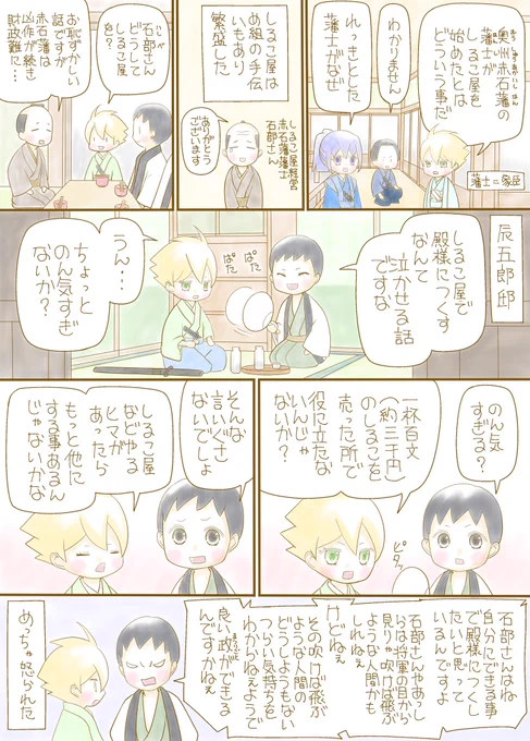 「吉宗評判記暴れん坊将軍暴言を言って怒られる吉宗」ブログ書きました✨

生粋のおぼっちゃん育ちの吉宗は
一杯いくらで働くことを役に立たないと言ってしまいとても怒られる😠初期の頃はこんな発言もしていました😅

https://t.co/BxQktAvCZm

#時代劇
#暴言
#漫画
#イラスト 