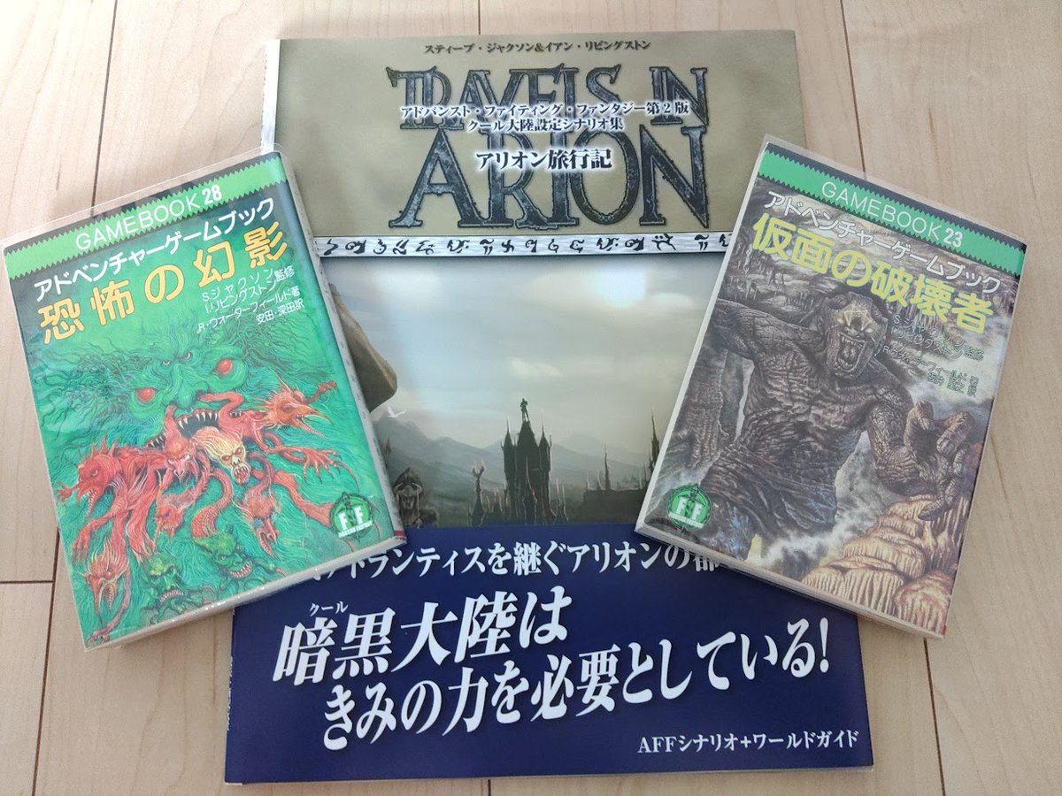 恐怖の幻影　アドベンチャーゲームブック アドベンチャーゲームブック/ 恐怖の幻影 初版 帯付き - メルカリ