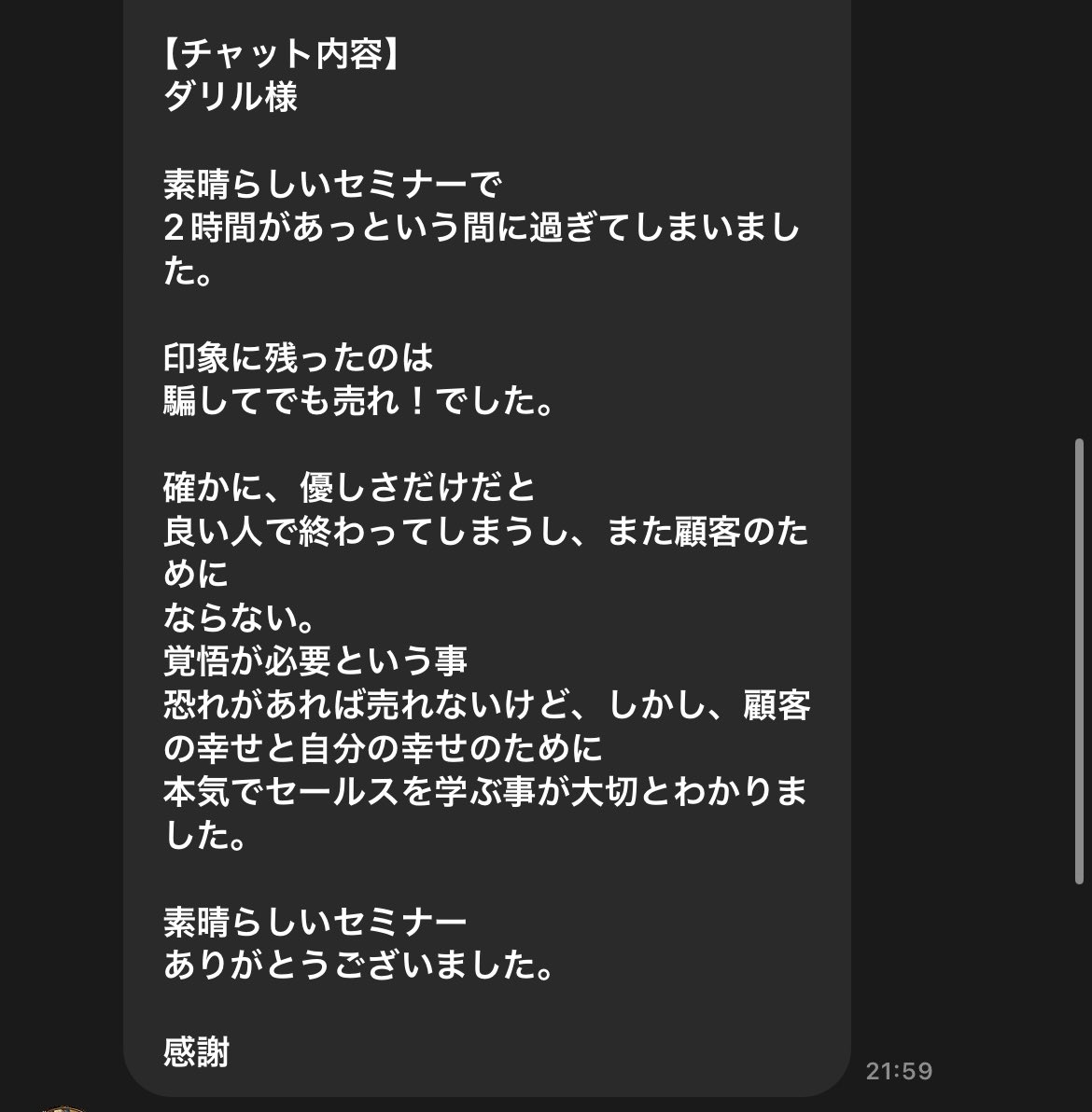 darilsite's tweet photo. 昨日公式LINE登録者限定で
セミナーを行ったのですが、めちゃめちゃ嬉しい感想を頂きました

僕のセールスの理想は常に
“顧客も自分も幸せになること”

月１回くらいガチセミナーやるので気になる方は
公式LINE登録しておいてください https://t.co/kL3xUKsHYs