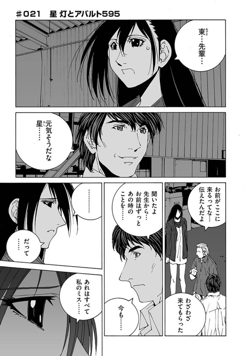 【#彼女のカレラ RS】
♯021-1 配信中!
過去の過ちとの対峙。そして今、当事者たる事故の相手が、星に許しを与えるために現れる。星は己にかけた呪縛を解くことができるのか…。
https://t.co/EZ6bBIwoP5