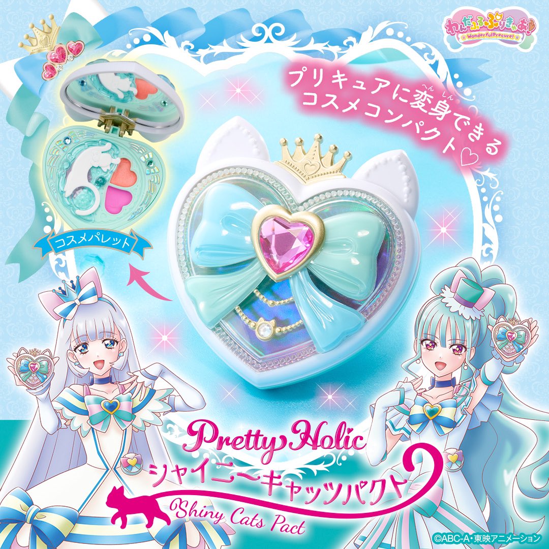 シャイニーキャッツパクト　ニャミー　リリアン　わんぷり　わんだふるぷりきゅあ ⋱新商品情報⋰ 5月25日(土)発売 わんだふるぷりきゅあ！の新商品が