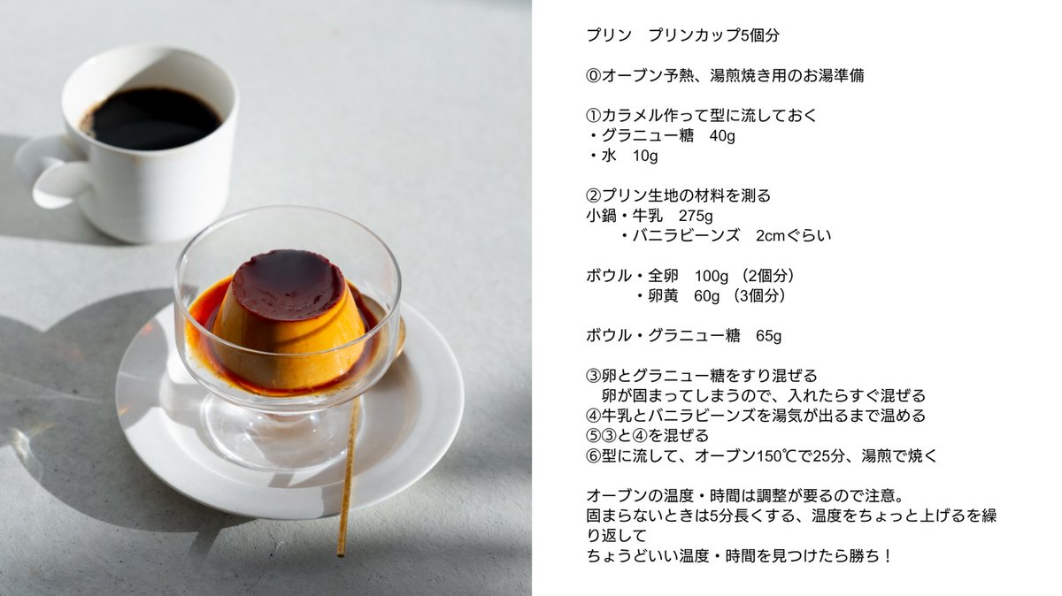 かためプリンが好きな人！これが本命です！ 最高のプリンのレシピを