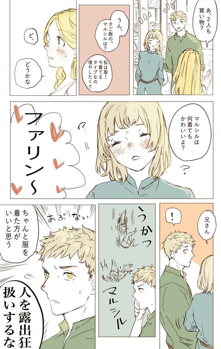 第一話でちらっと出た本編開始前のマルシルの服がモデルみたいなんじゃよ

 #ダンジョン飯 