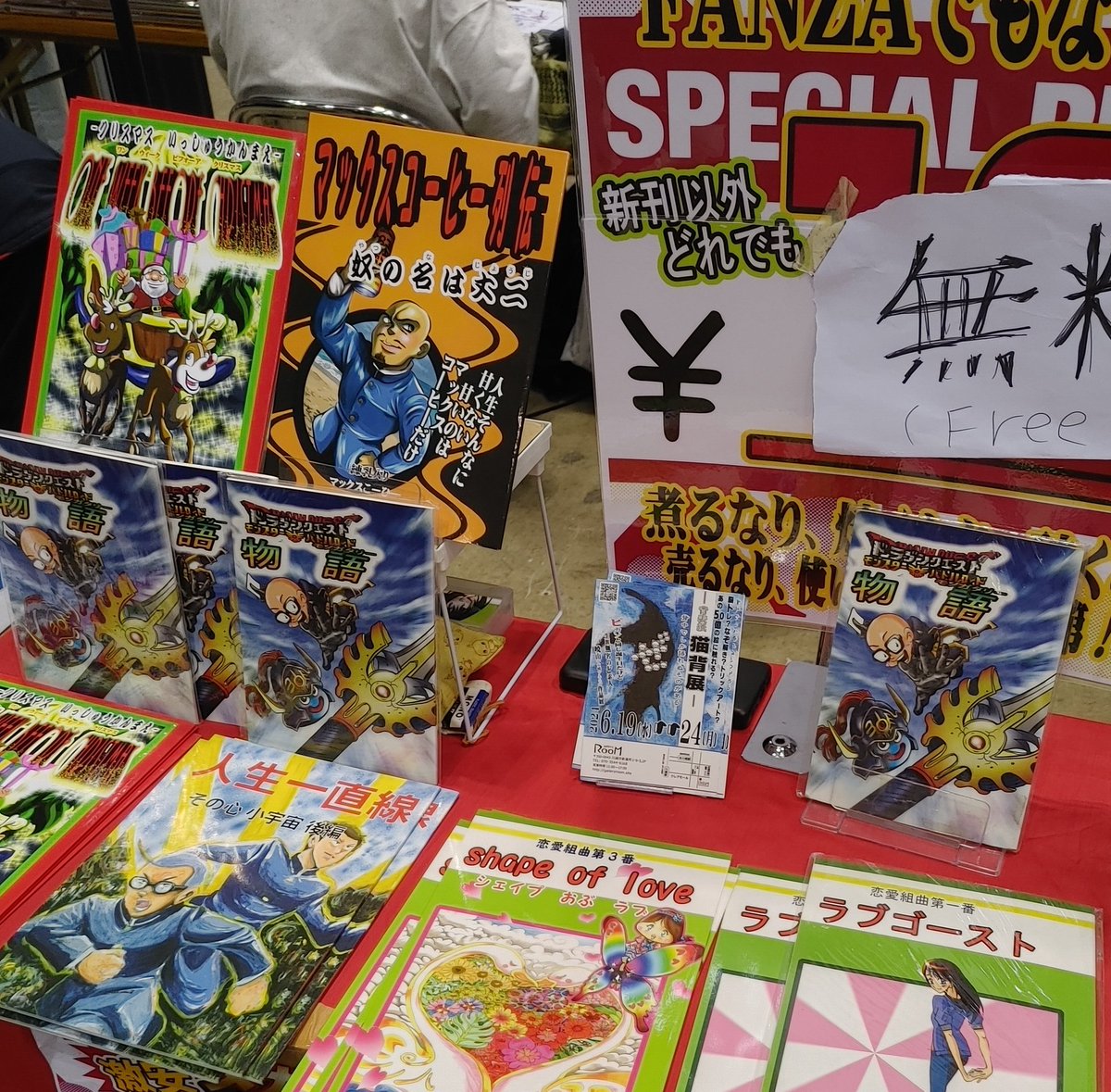 残りあとわずか！
無料配布

#COMITIA

#コミティア