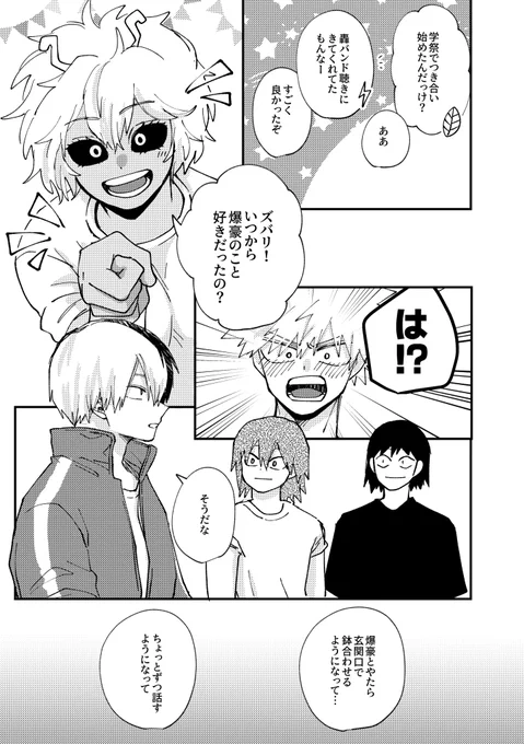 6/30発行の再録本は今日の夜サンプルあげられると思います!
描き下ろしは告知してた弓バス修学旅行と、本誌のジャンプ台でテンションぶち上がってもう一本「幸せだって己惚れたい」の既婚轟爆がイチャコラしてるだけの漫画を描きました🙌384Pとかそのへんになります! 