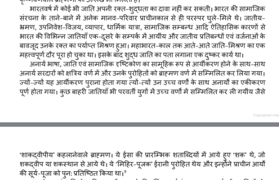 भारतवर्ष में कोई भी जाति अपनी रक्त शुद्धता का दावा नहीं कर सकती।महाभारत काल तक आतेआते जाति मिश्रण का एक महत्त्वपूर्ण दौर पूरा हो चुका था।अनार्य सरदारों को क्षत्रिय वर्ण और उनके पुरोहितों को ब्राह्मण वर्ण में सम्मिलित कर लिया गया। 
मगधनामा-कुमार निर्मलन्दु 
google.co.in/books/edition/…