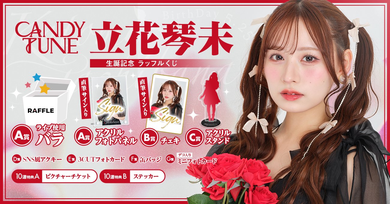 CANDY TUNE【Official】 on X: CANDY TUNE【Official】 on X: