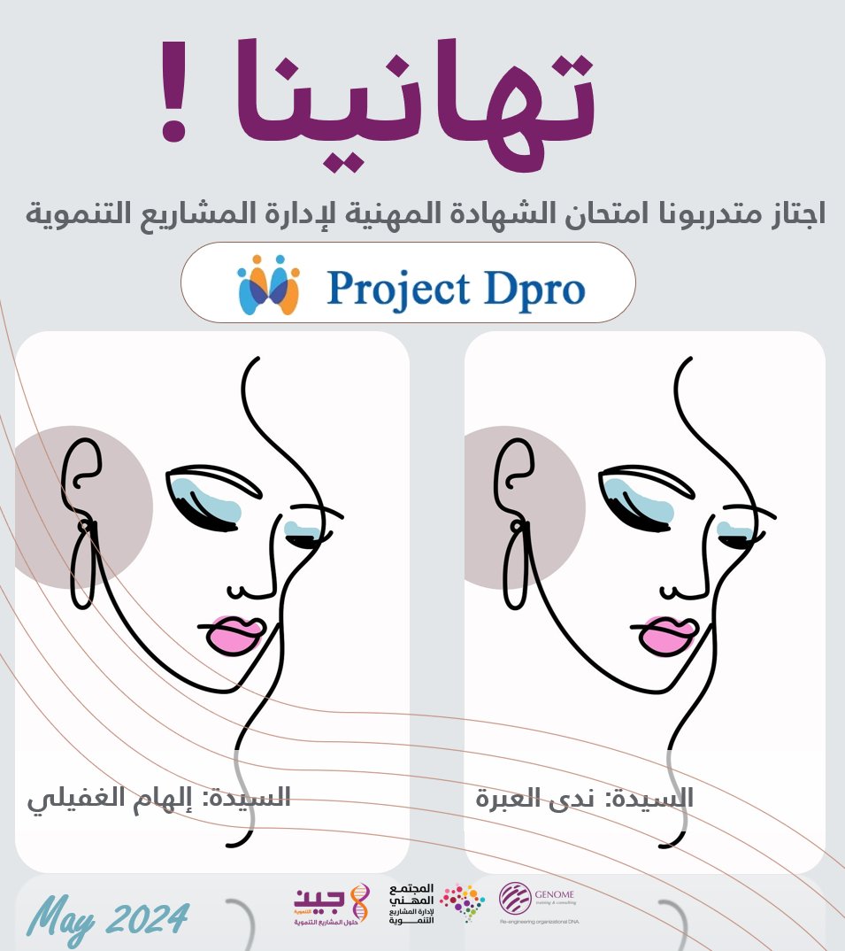 mrtarekms's tweet photo. هذا الشهر (مايو) 2024
احتفلنا فيه (ولازلنا) بمجموعة من المتدربين الذين اجتازوا امتحان الشهادة المهنية
#إدارة_المشاريع_التنموية
كل التهاني وأطيب الدعوات وألف ألف مبارك ..
#ProjectDpro
#PM4NGOs https://t.co/B33F1I5zTy